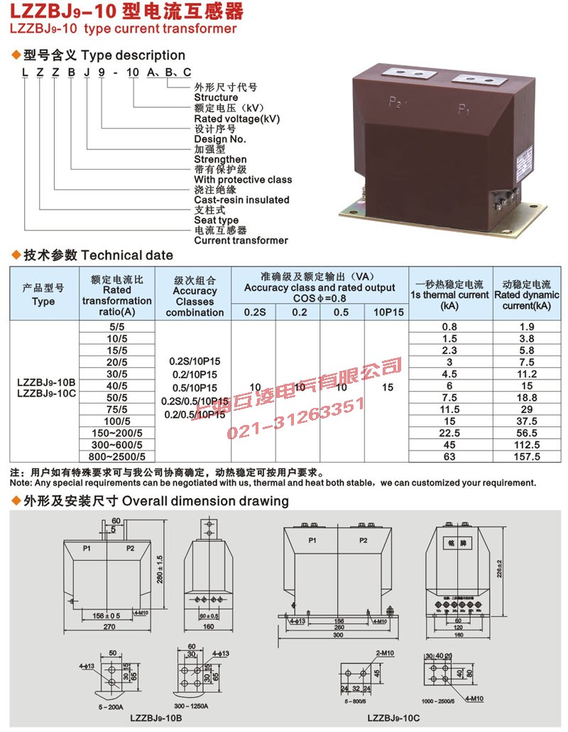 LZZBJ9-10C2電流互感器外形尺寸接線圖